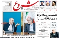 واکنش روزنامه ها به سخنان سید حسن خمینی (8)