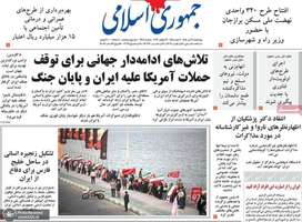 گزیده روزنامه های 31 تیر 1405