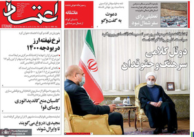 گزیده روزنامه های 29 آبان 1399