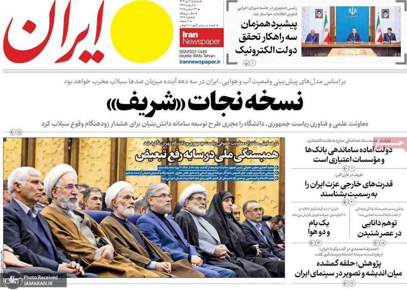 گريده روزنامه های 2 دی 1404