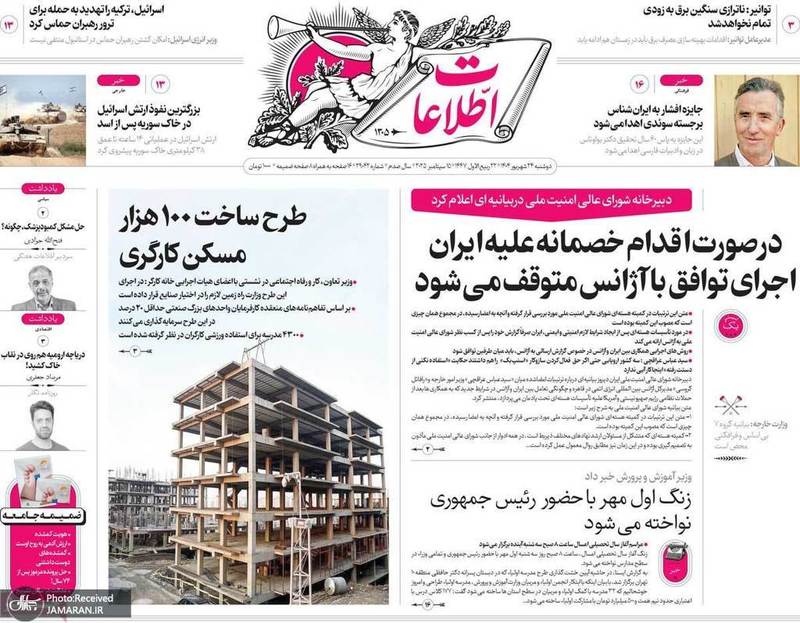 گزیده روزنامه های 24 شهریور 1404