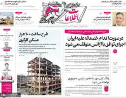 گزیده روزنامه های 24 شهریور 1404