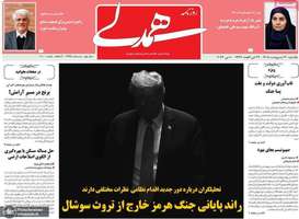 گزیده روزنامه های 20 اردیبهشت 1405