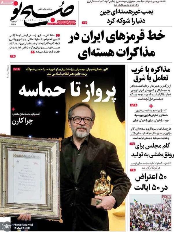 گزیده روزنامه های 1 اردیبهشت 1404