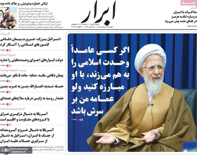 گزيده روزنامه های 19 مرداد 1405