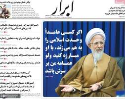 گزيده روزنامه های 19 مرداد 1405