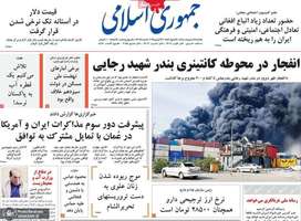 گزیده روزنامه های 7 اردیبهشت 1404