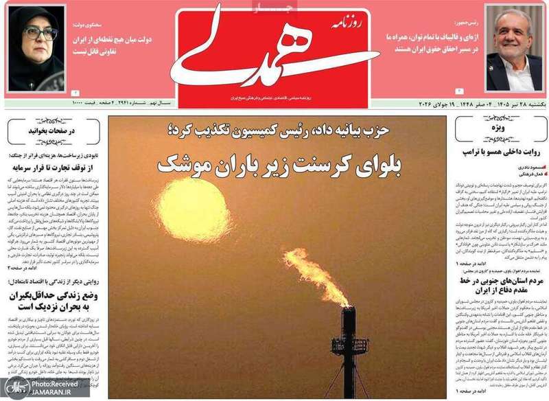 گزیده روزنامه های 28 تیر 1405
