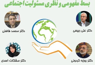 ربیعی: 17 تصمیم غیر کارشناسی آنچنان بلایی بر سر صندوق های بازنشستگی آورده که تا نسل ها درگیر آن هستند/ فاضلی: عمده شرکت های ما مجتمع های کسب و بازتولید رانت هستند/ کردونی: نگاه دولت به «مسئولیت اجتماعی» حیات خلوتی است که چاله ها را پر کند