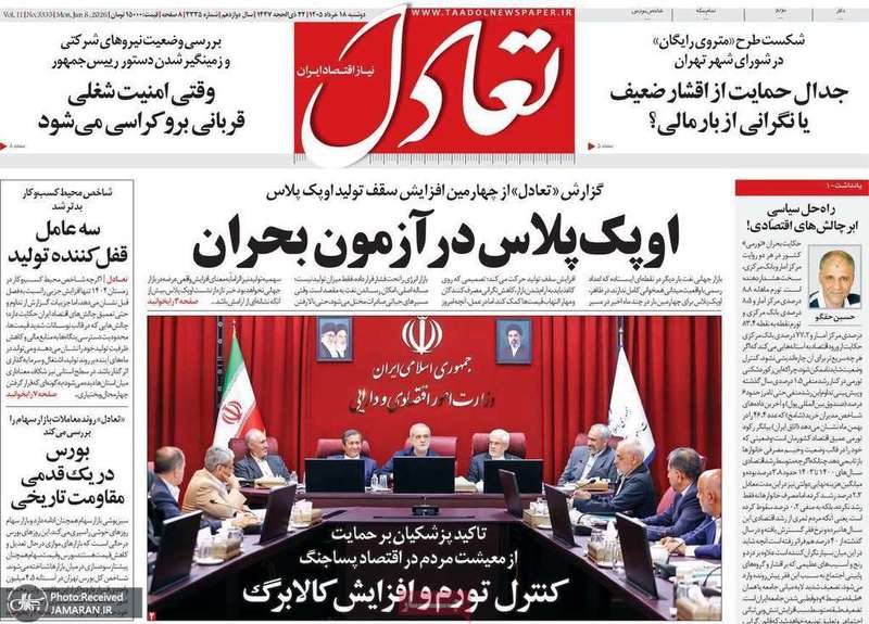 گزيده روزنامه های 18 خرداد 1405