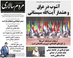 گزیده روزنامه های 4 آبان 1398