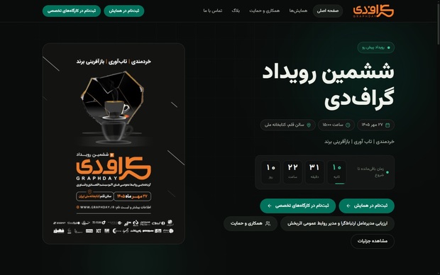 از مدیریت بحران تا هوش مصنوعی؛ سه کارگاه تخصصی در گراف دی ششم
