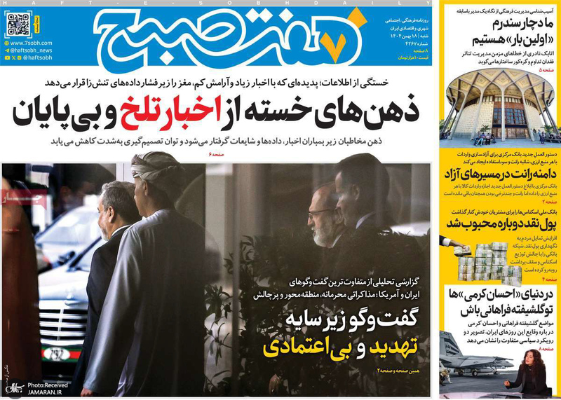 گزیده روزنامه های 18بهمن 1404