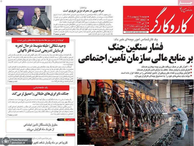 گزیده روزنامه های 28 اردیبهشت 1405