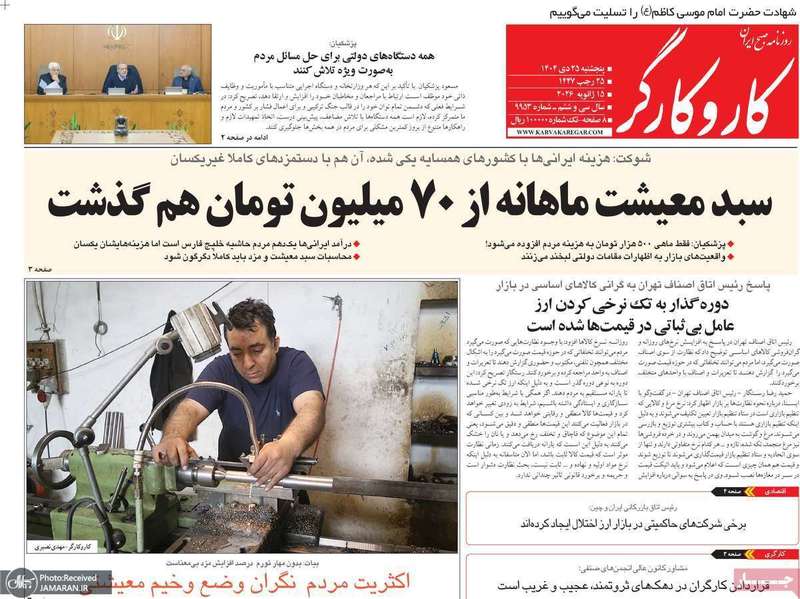 گزیده روزنامه های25 دی 1404