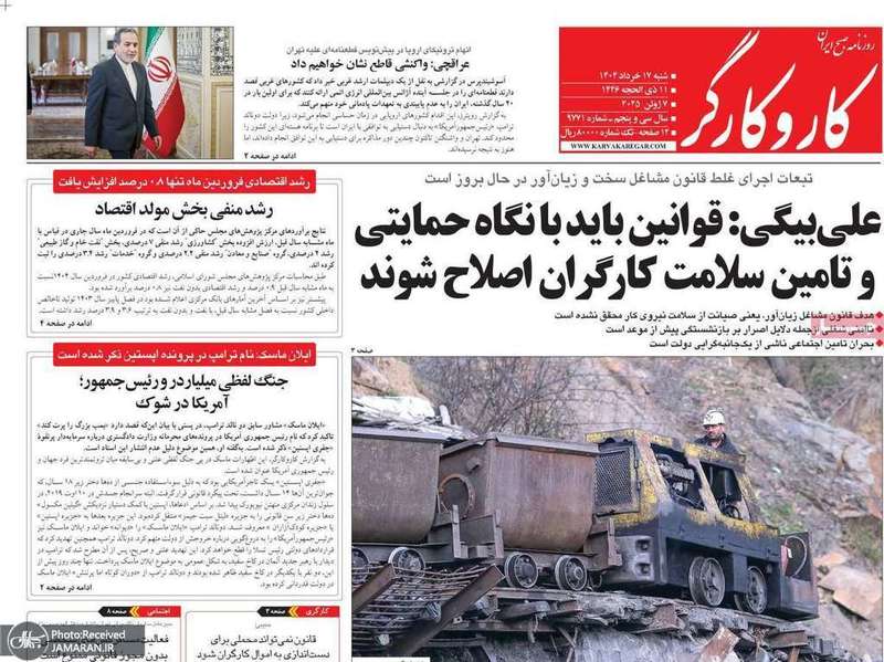 گزیده روزنامه های 17 خرداد 1404