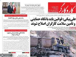 گزیده روزنامه های 17 خرداد 1404