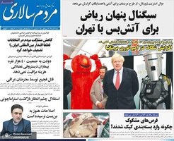 گزیده روزنامه های 23 آذر 1398