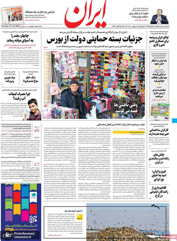 گزیده روزنامه های 7 بهمن 1400