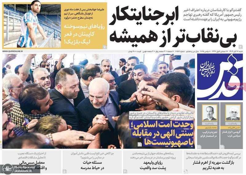 گزیده روزنامه های 17 آبان 1404