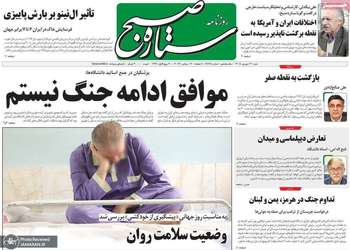 گزیده روزنامه های 21 شهریور 1405