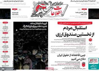 گزیده روزنامه های 26 شهریور 1405