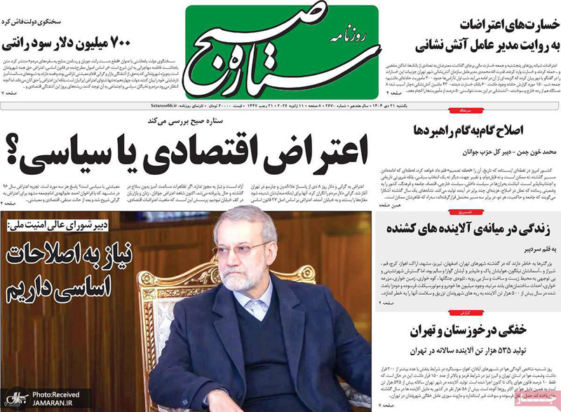 گزیده روزنامه های 21 دی 1404