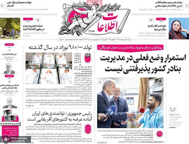 گزیده روزنامه های 8 اردیبهشت 1404
