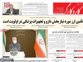 گزیده روزنامه های 1 بهمن 1399