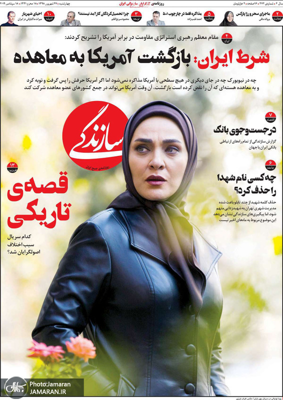 گزیده روزنامه های 27 شهریور 1398