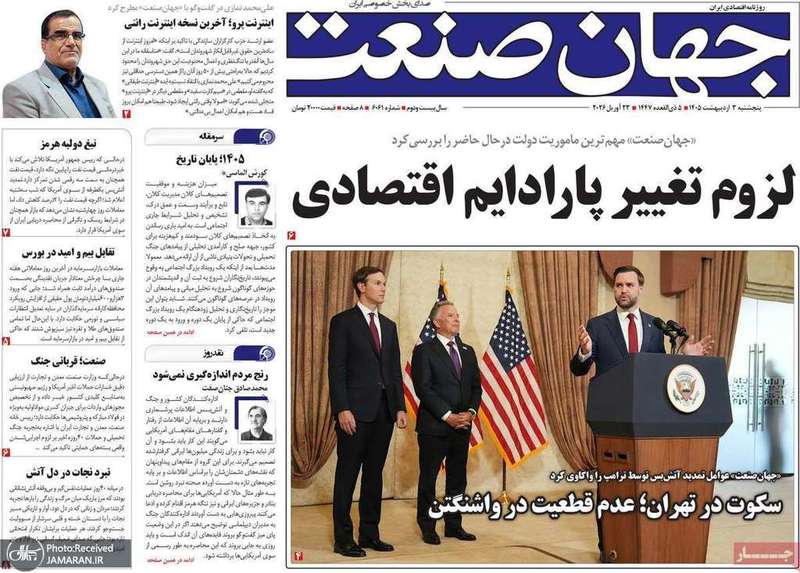 گزیده روزنامه های 3 اردیبهشت 1405
