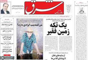 گزیده روزنامه های 15 شهریور 1404