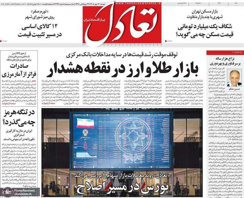 گزیده روزنامه های 13 مهر 1405
