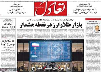 گزیده روزنامه های 13 مهر 1405