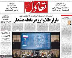 گزیده روزنامه های 13 مهر 1405