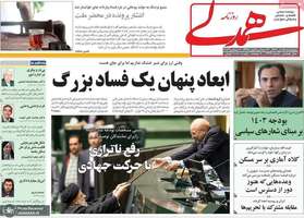 گزیده روزنامه های 15 آذر 1402