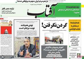 گزیده روزنامه های 4 آذر 1402