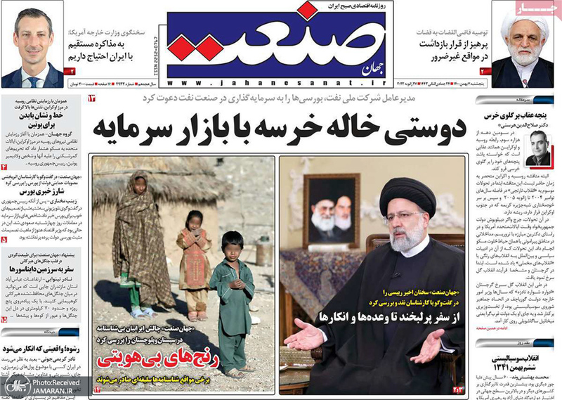 گزیده روزنامه های 7 بهمن 1400