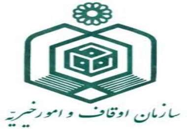 ثبت 17 وقف جدید در تایباد و باخرز