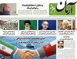 گزیده روزنامه های 14 مرداد 1405