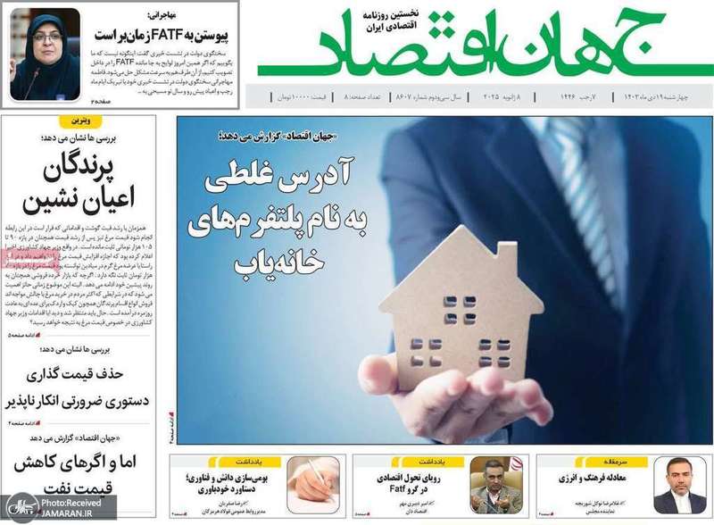 گزیده روزنامه های 19 دی 1403