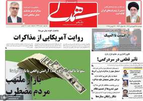 گزیده روزنامه های 25 فروردین 1404