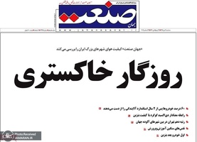 گزیده روزنامه های 3 دی 1398