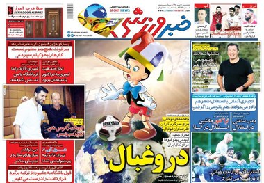 روزنامه‌های ورزشی 20 تیرماه 1398