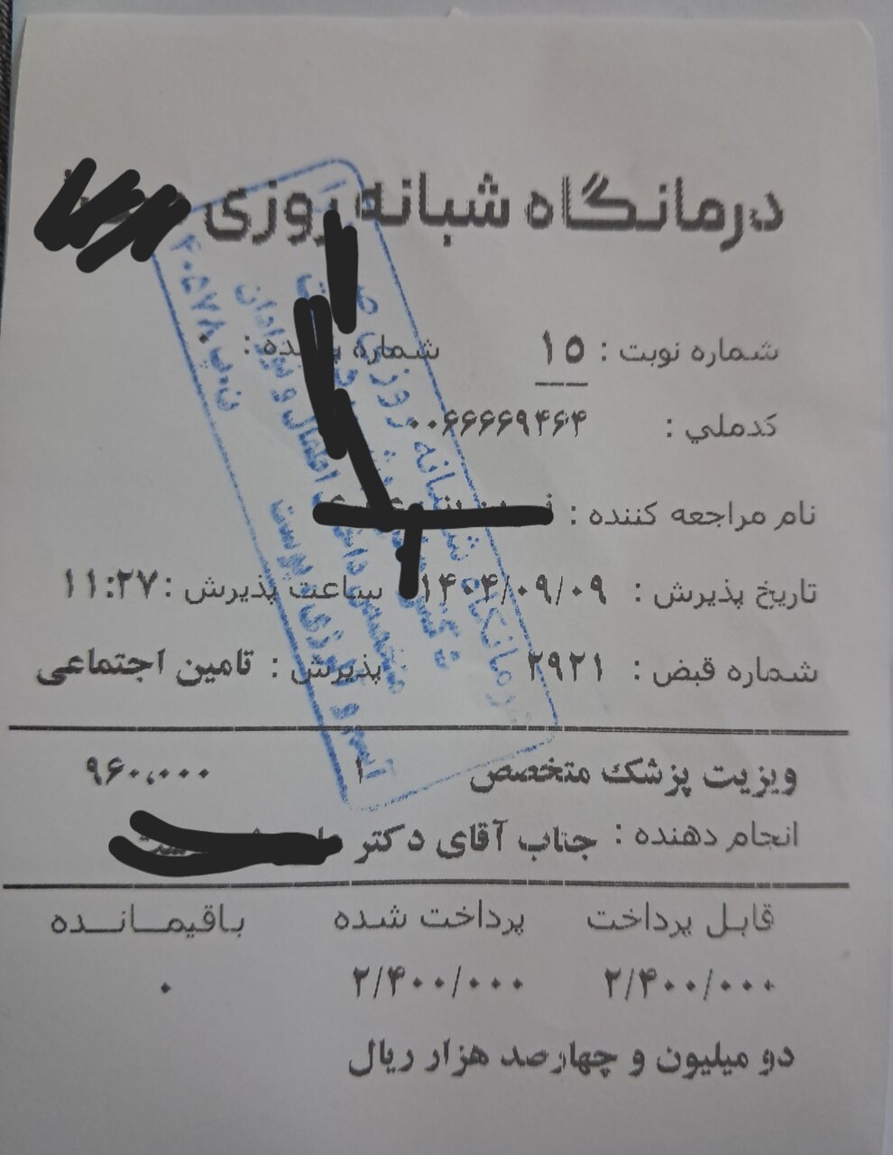 هزینه سرماخوردگی با بیمه ۱ میلیون تومان+سند