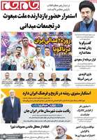 گزیده روزنامه های 30 مهر 1405 