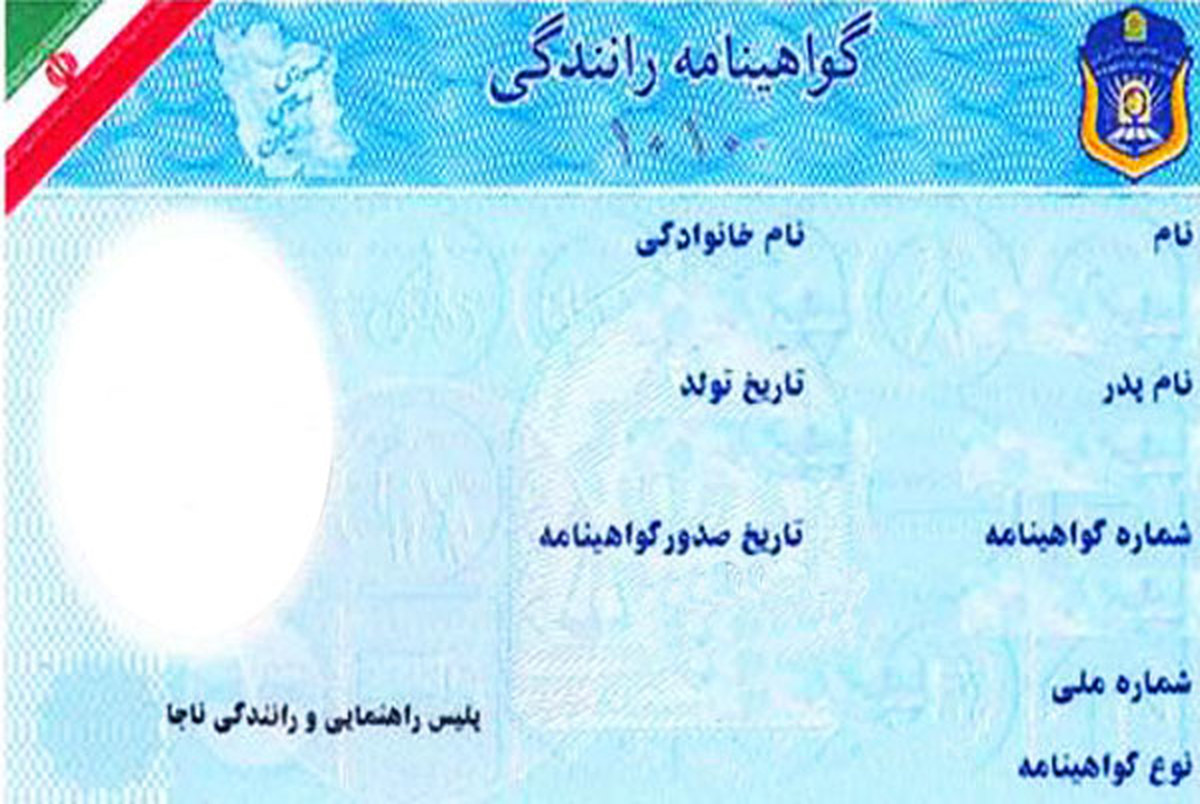 شرط جدید صدور گواهینامه رانندگی در ایران
