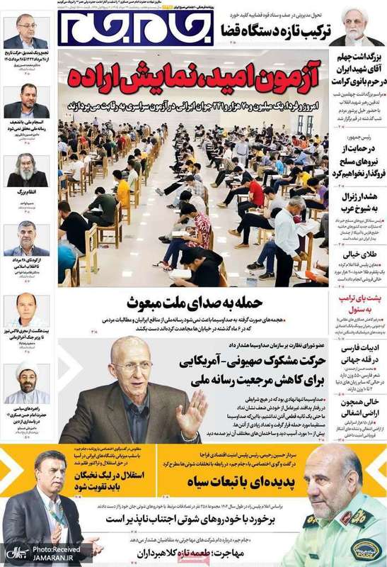 گزیده روزنامه های 29 مرداد 1405