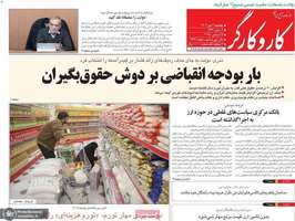 گزیده روزنامه های 4 دی 1404