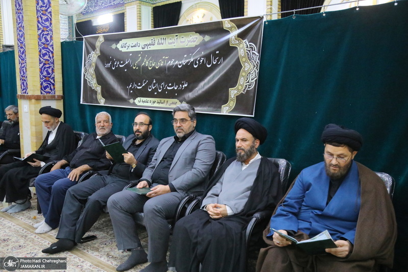 مراسم بزرگداشت برادر آیت الله فقیهی درقم